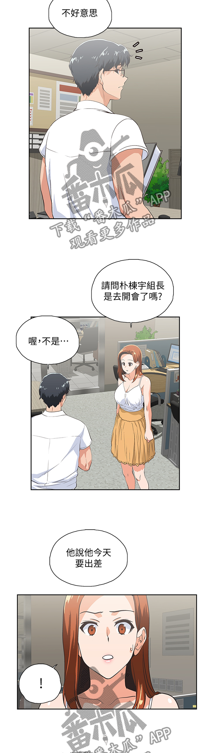 双面人物代表漫画,第110章：求证尾随4图