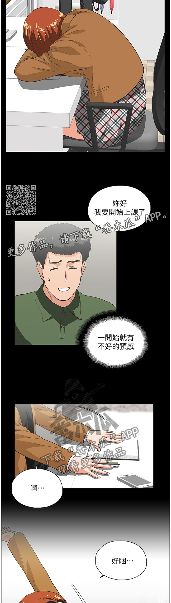代表双面性的图案漫画,第52章：家庭教师1图