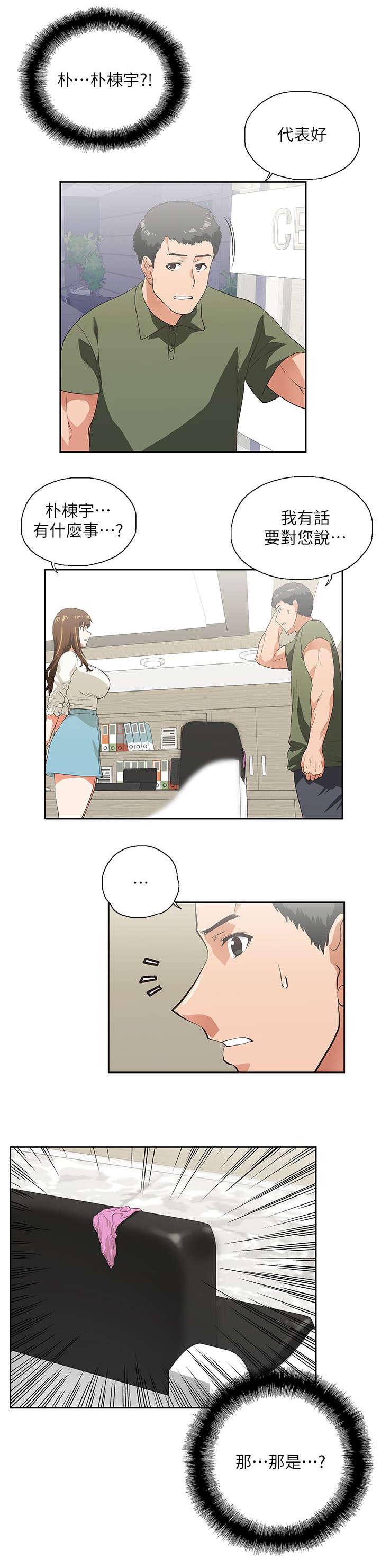 双面代表漫画,第12章：需要安慰1图