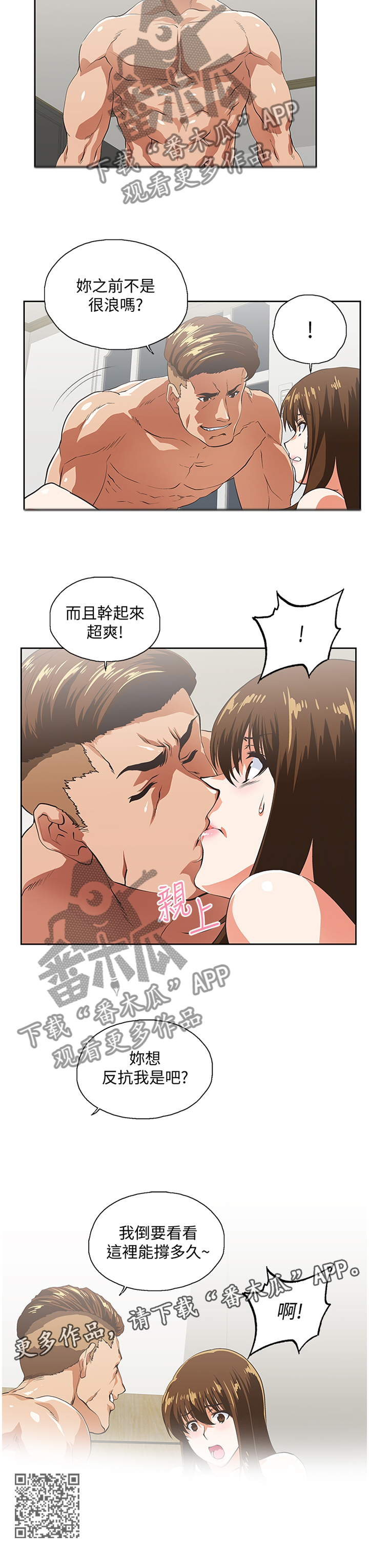 双面图案啥意思漫画,第93章：公司是第一位2图