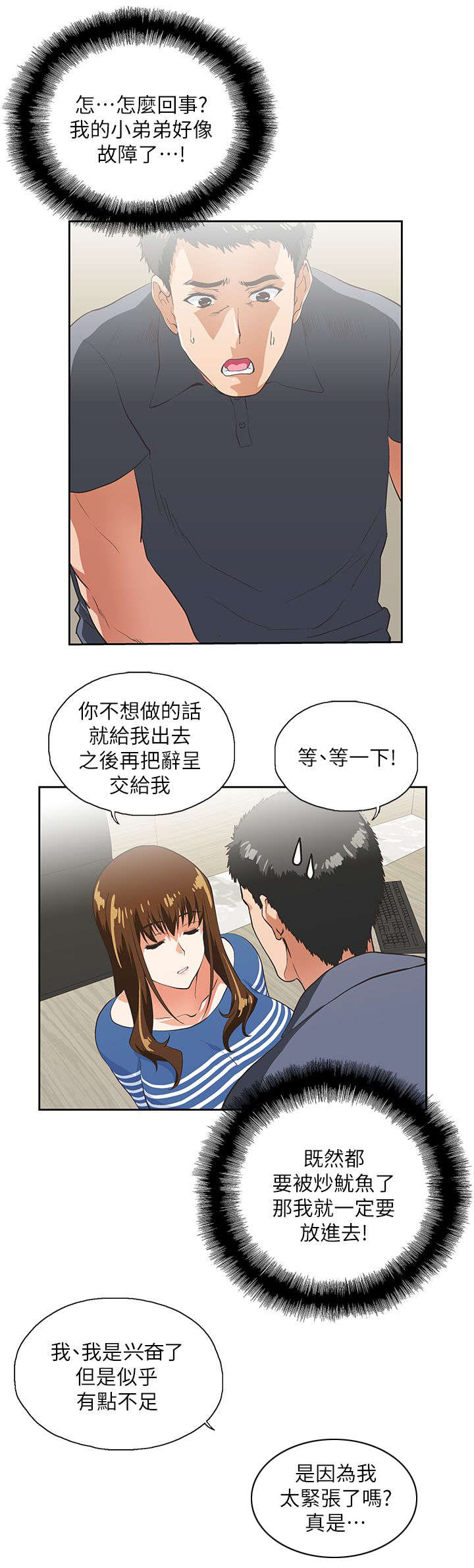 双面代表漫画,第19章：出故障了3图