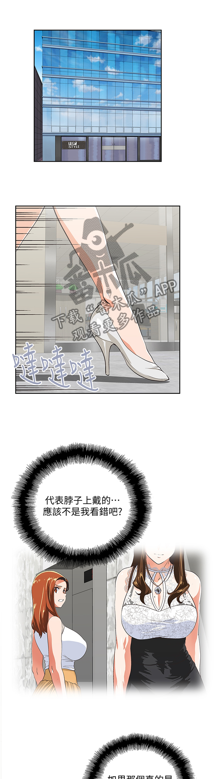 双面人物代表漫画,第110章：求证尾随1图
