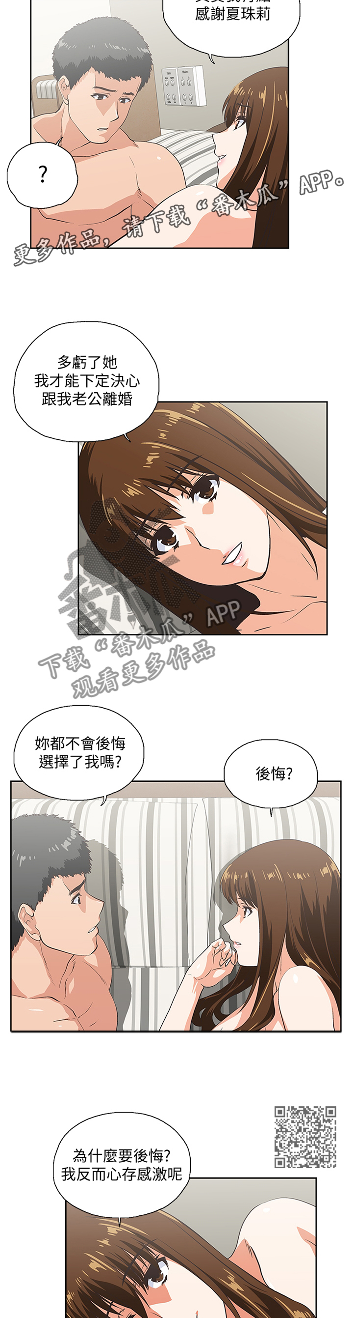 双面代表漫画,第120章：突破困境1图