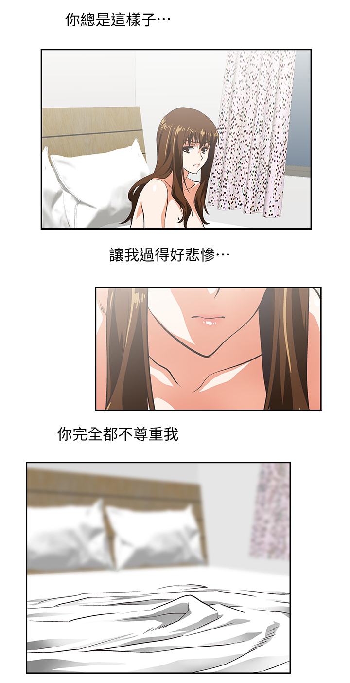 双面象什么意思漫画,第44章：你疯了吗1图