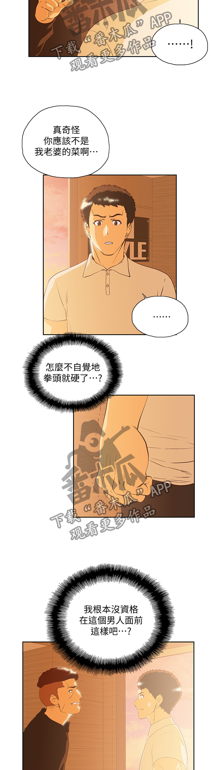 双面代表的漫画全集漫画,第116章：单独谈谈2图