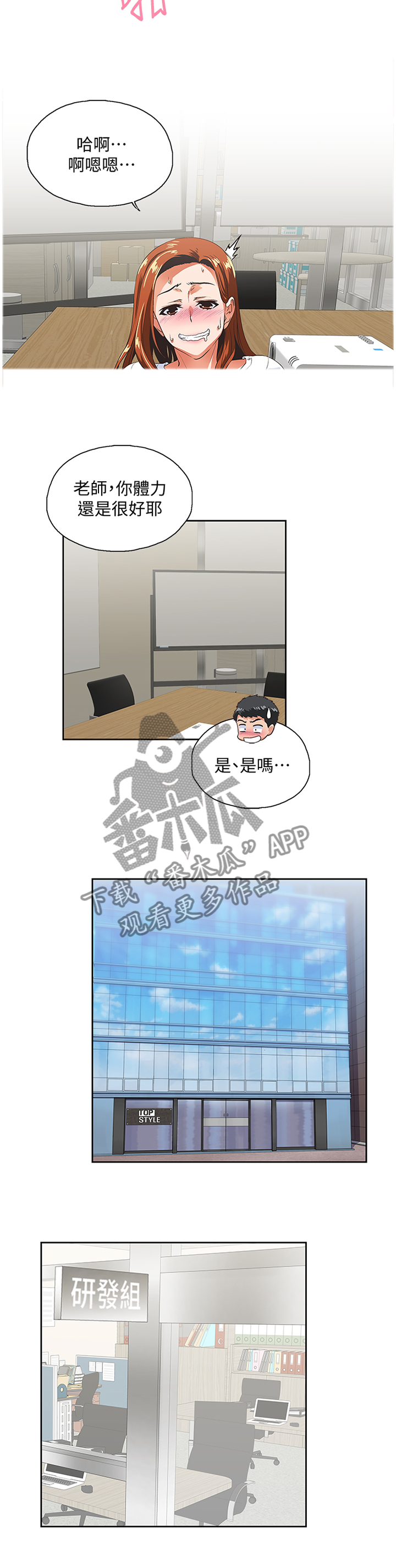 双面代表漫画,第67章：我要见一下她3图