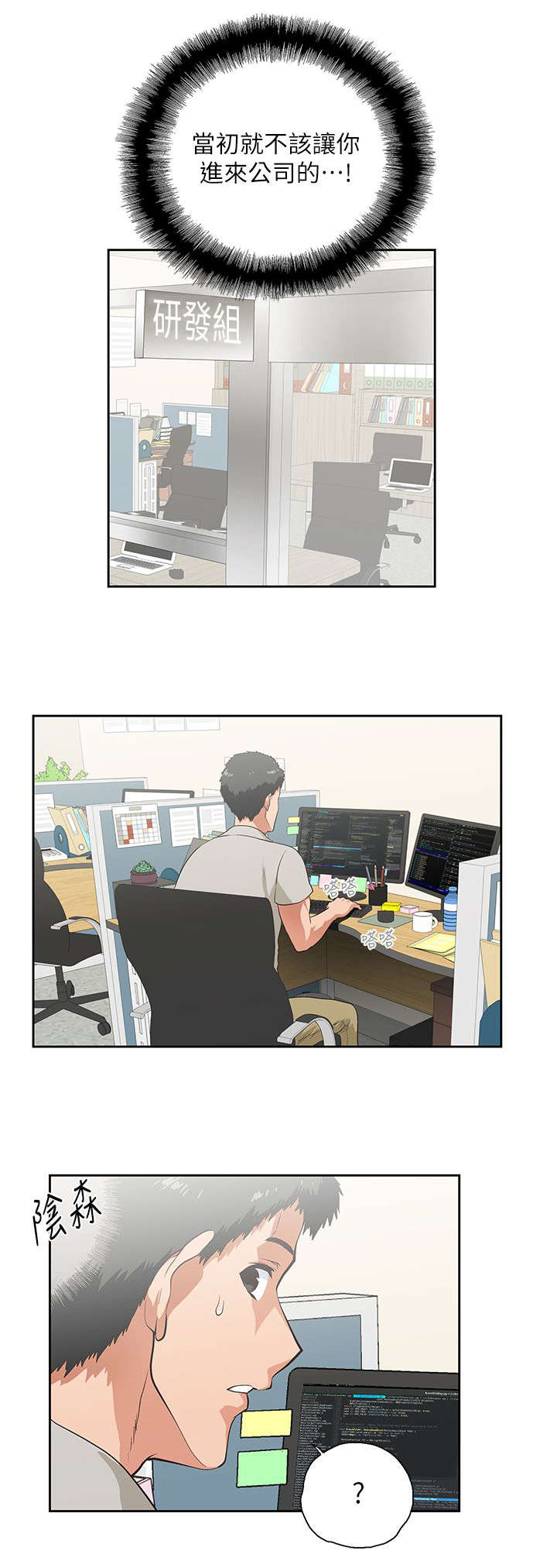 双面代表漫画,第11章：温柔回忆3图