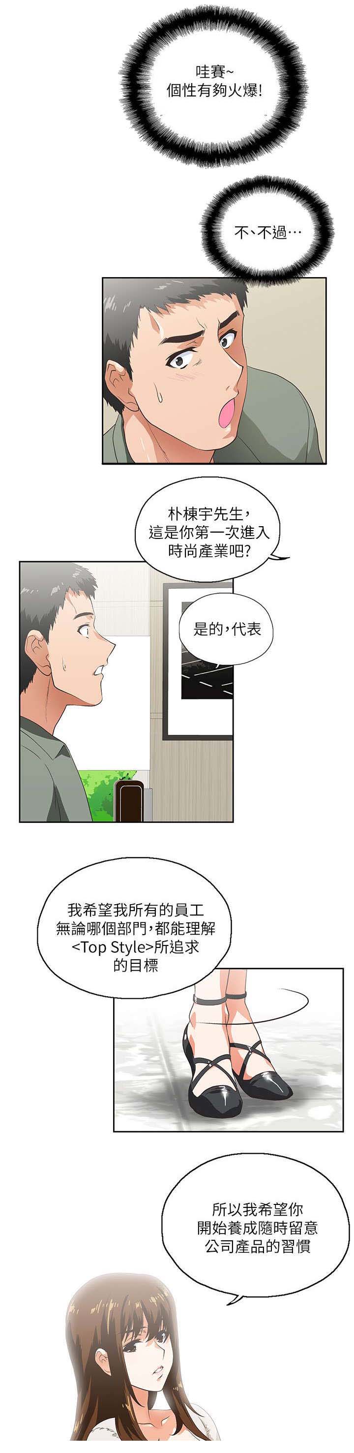 正反代表什么漫画,第3章：新的工作2图