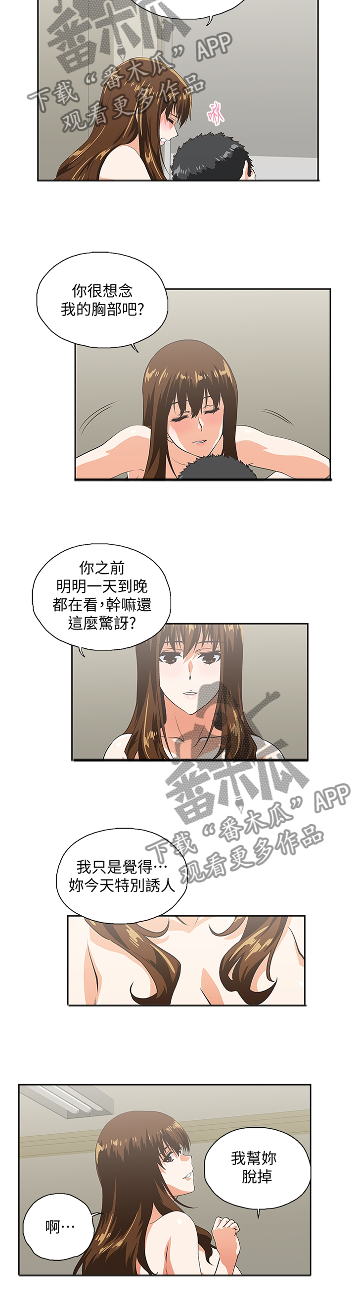 双面绣代表作品漫画,第101章：取消分手吧5图