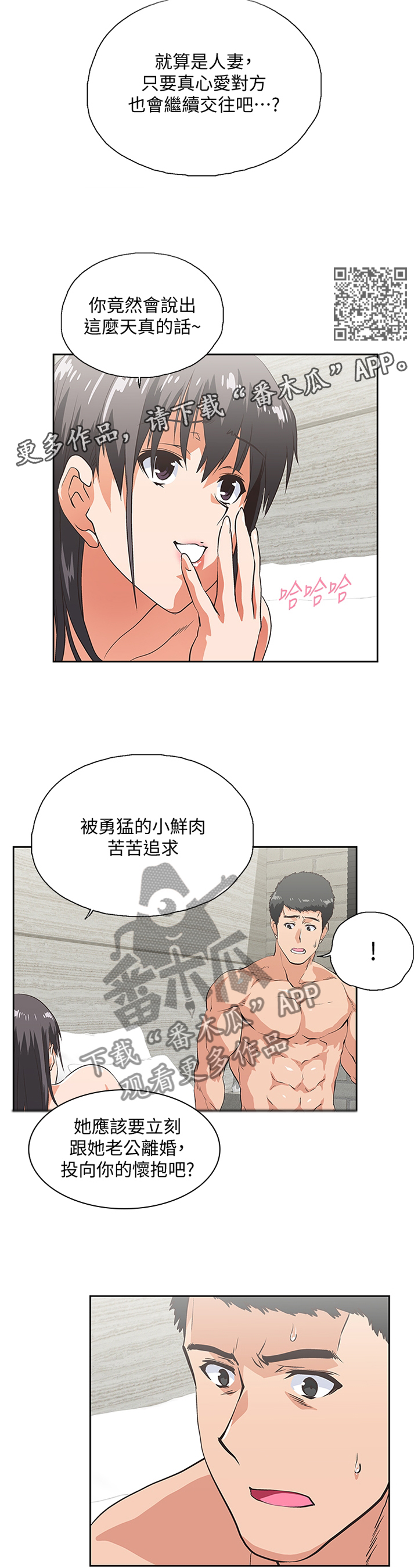 双面代表漫画,第74章：选择5图