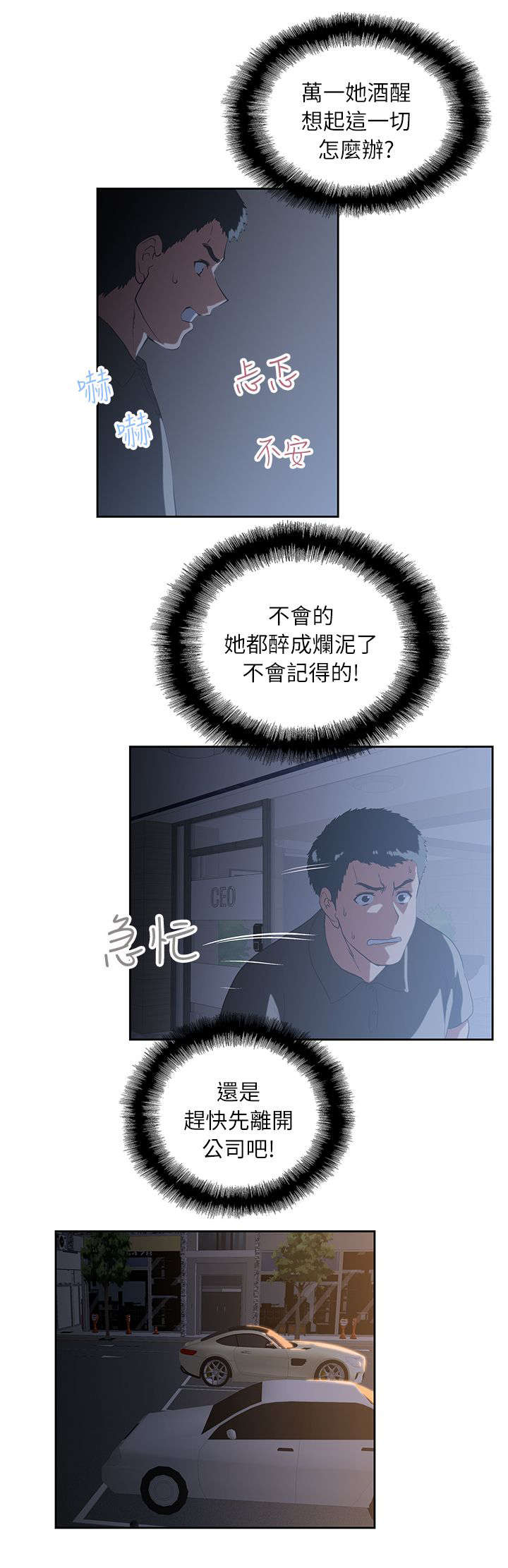 双面带齿垫圈漫画,第9章：遗忘的记忆2图