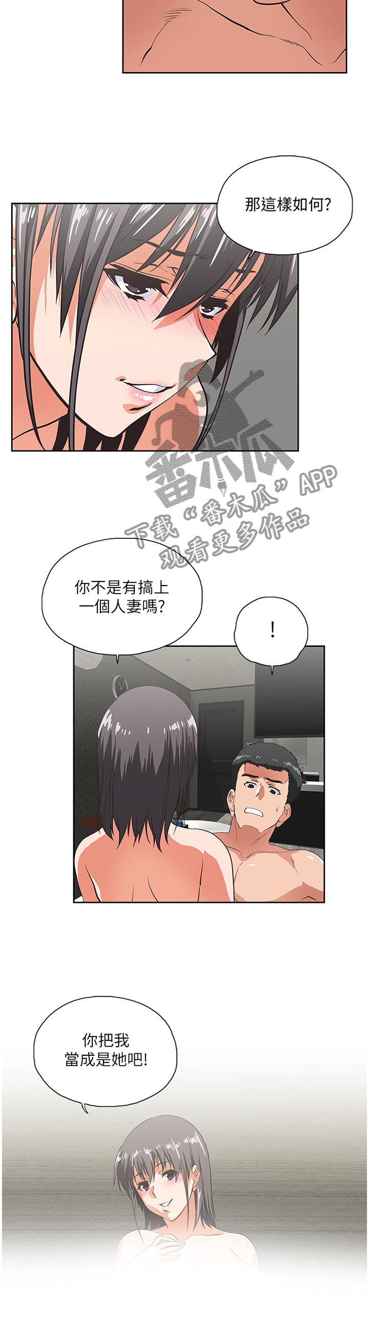 双面代表的漫画全集漫画,第71章：角色扮演5图