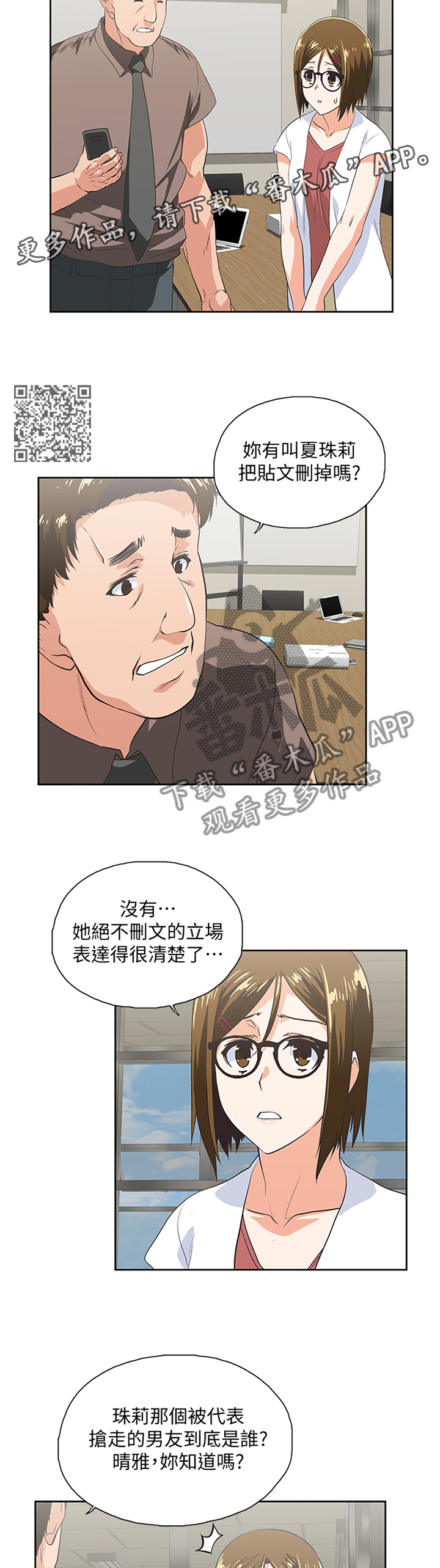 双色球基本走势图漫画,第115章：我们一起的决定1图