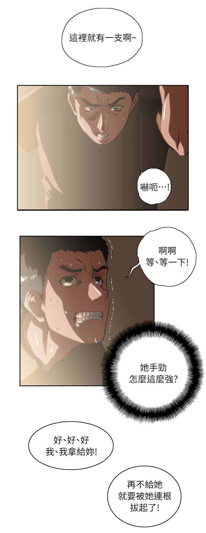 双面代表漫画,第8章：哈密瓜冰棒5图