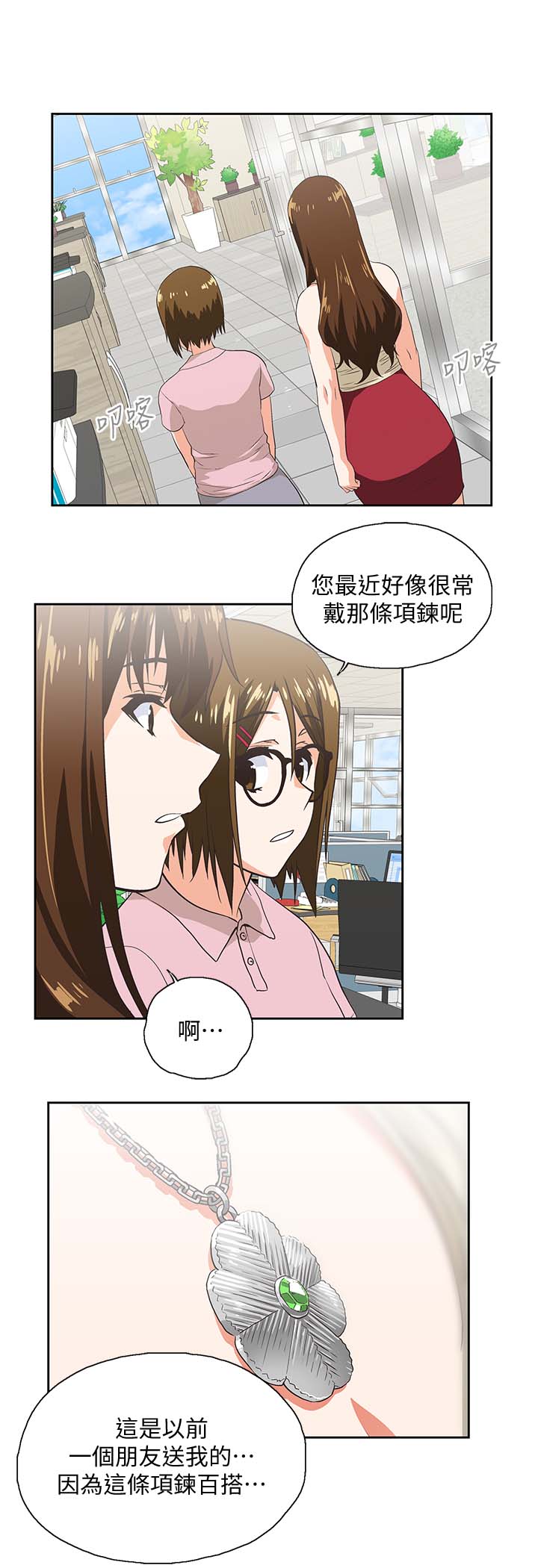 双面代表漫画,第38章：怀疑劈腿1图