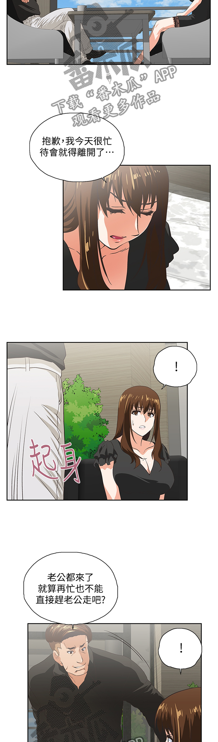 双面代表漫画,第66章：重温我们的关系2图