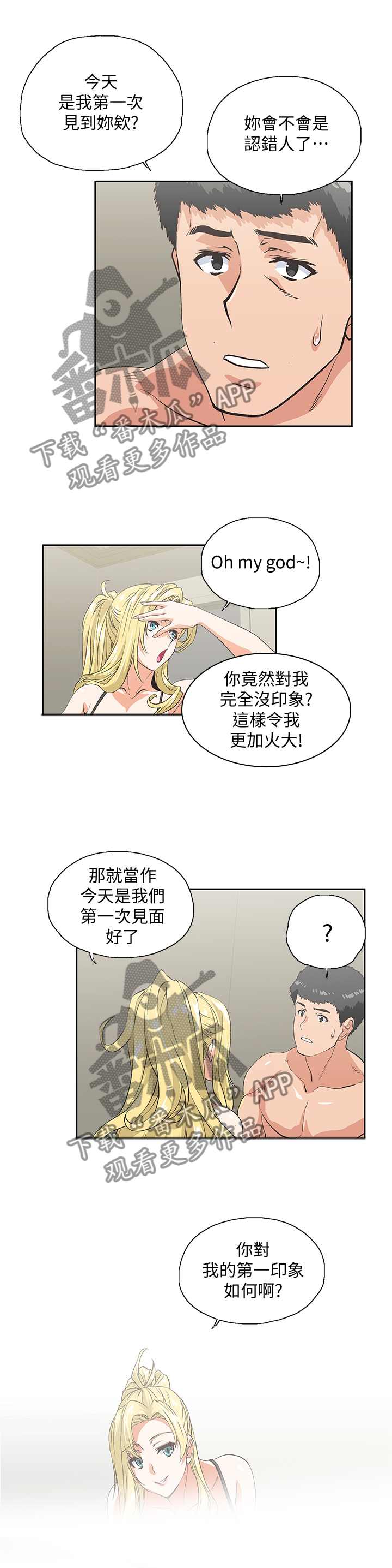 双面代表的漫画全集漫画,第99章：合理的安排1图