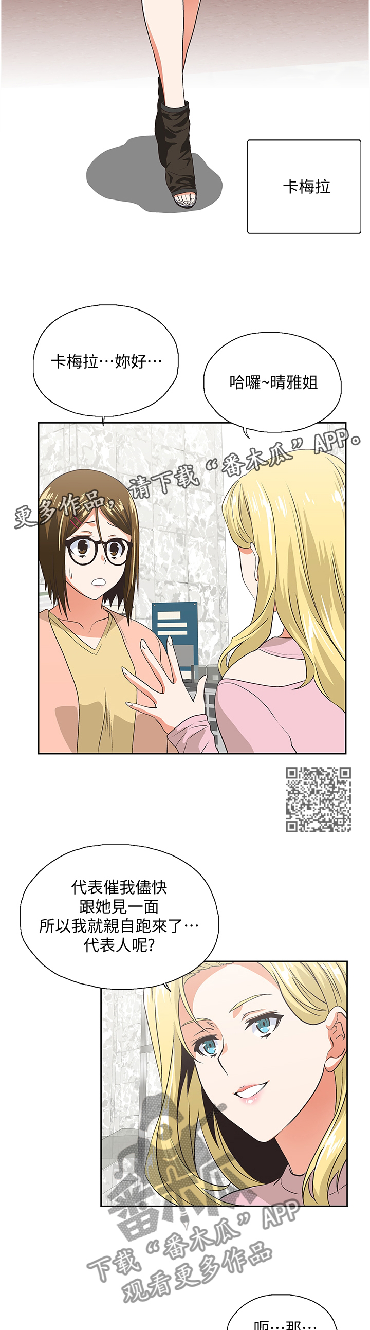 双面代表漫画,第61章：神秘电话5图