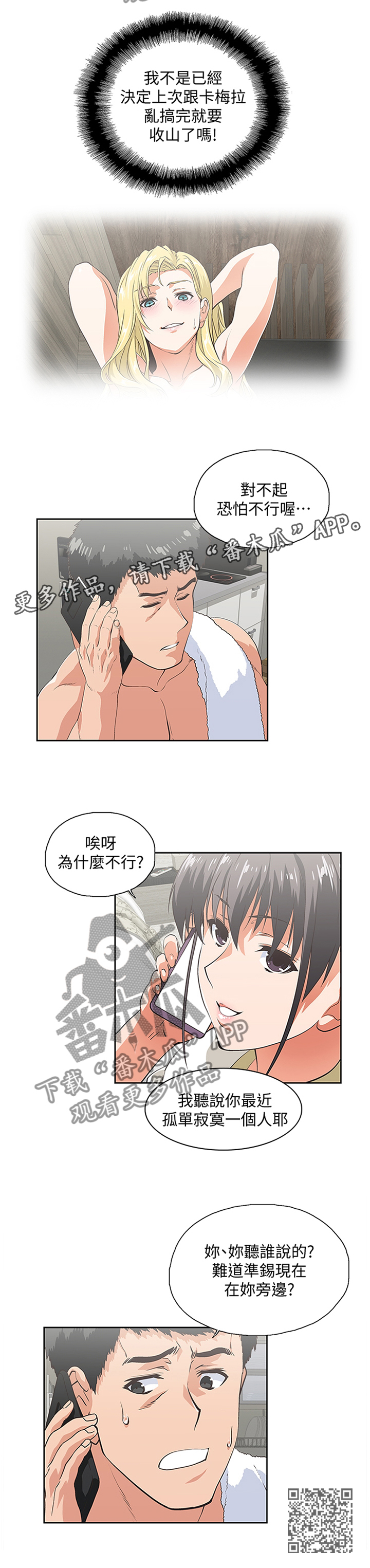 双面代表漫画,第126章：克制2图