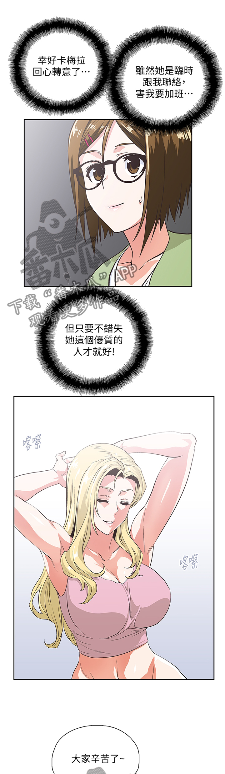 双面代表漫画,第79章：老师,你好温柔1图