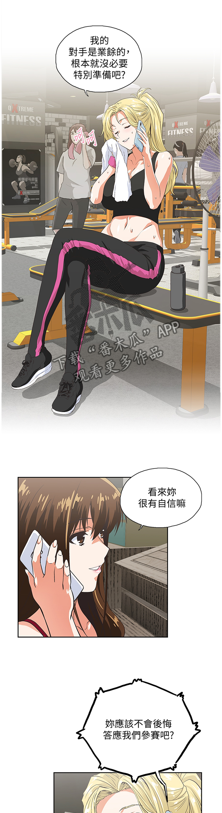 双面绒漫画,第97章：我一定要拿下胜利3图