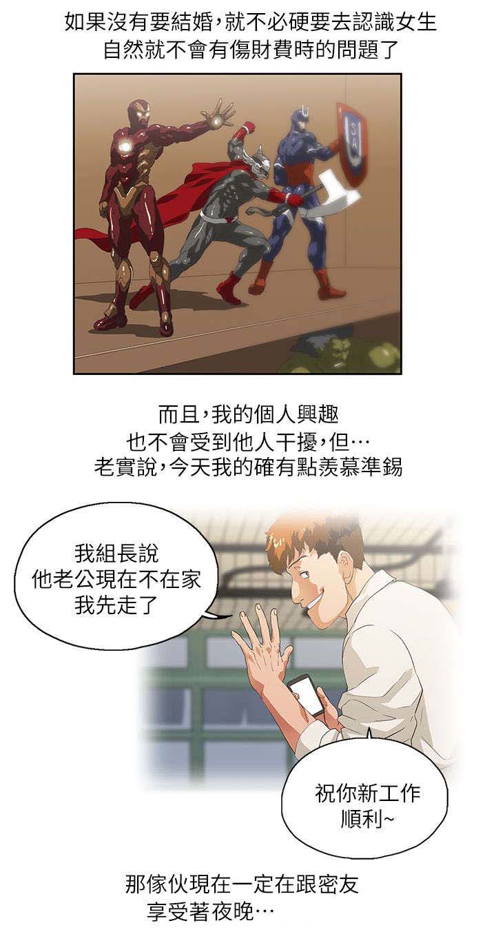 双面的寓意漫画,第2章：珍妮4图