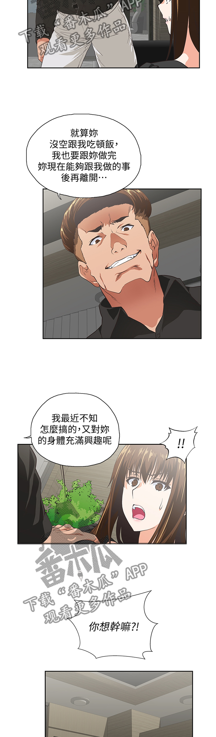 双面代表漫画,第66章：重温我们的关系3图