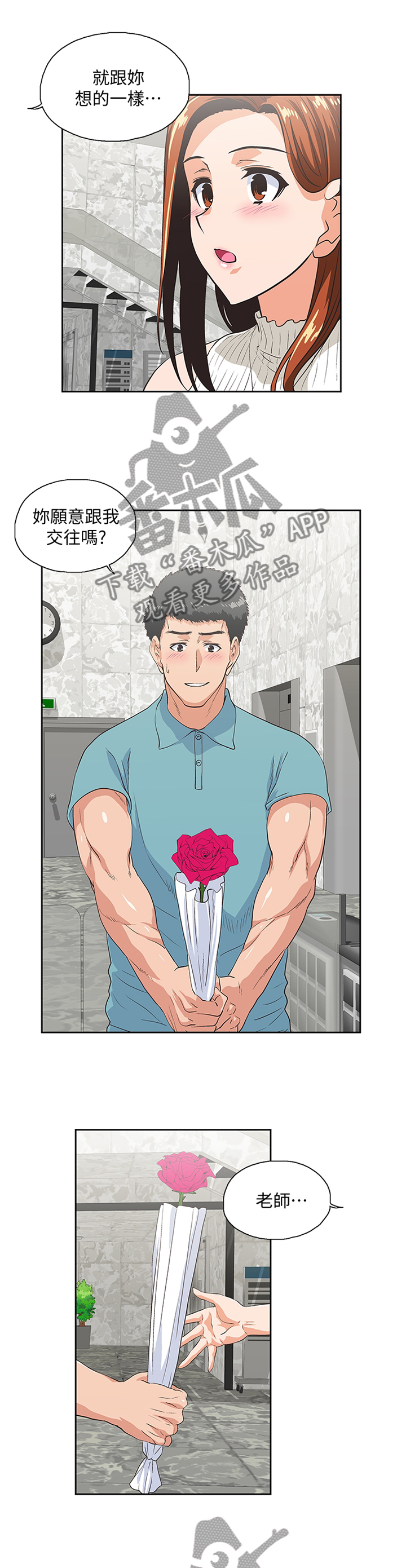 双面人物代表漫画,第75章：告白4图