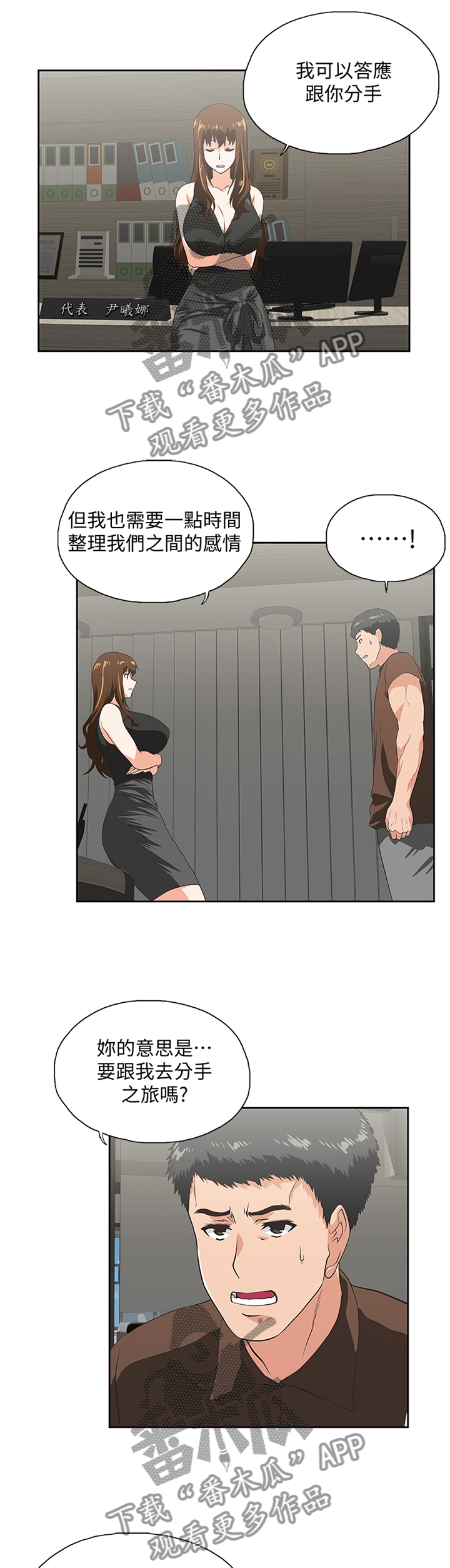 双面代表漫画,第82章：重要的事情3图