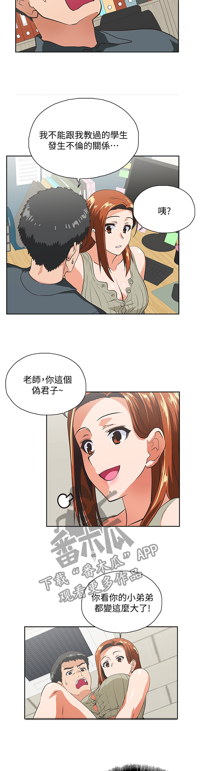 双面表达什么意思漫画,第54章：伪君子2图
