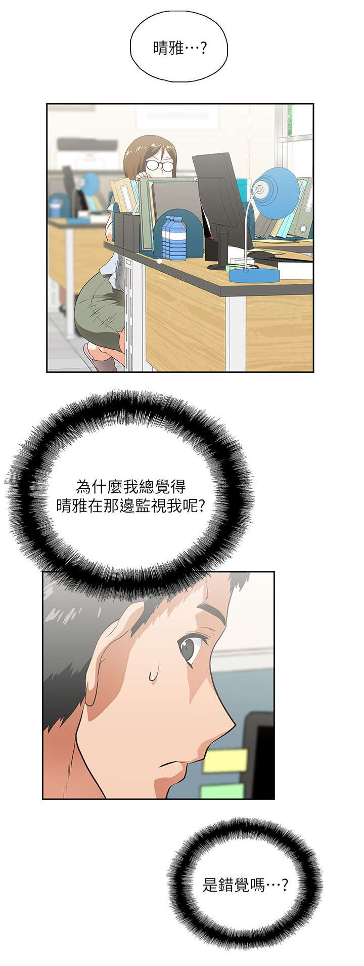 双面代表漫画,第11章：温柔回忆4图