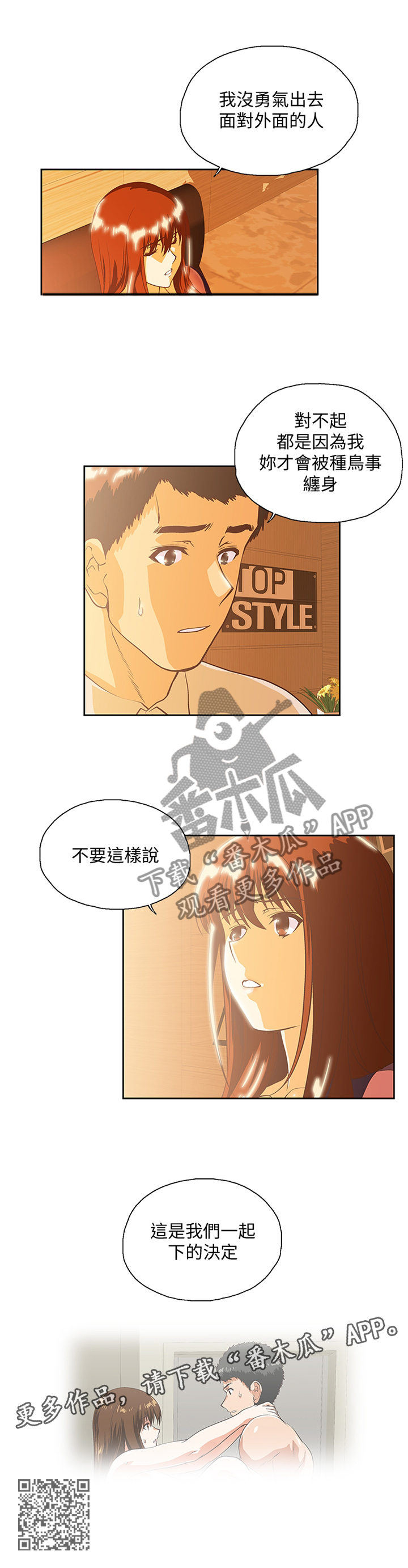 双面代表漫画免费观看漫画,第115章：我们一起的决定1图