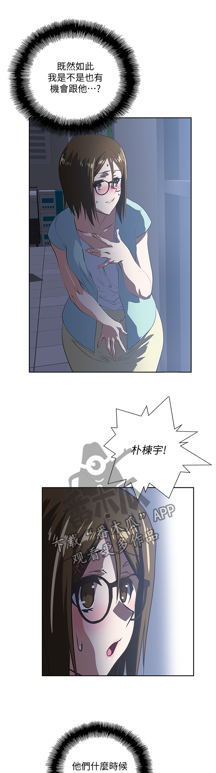 双面绒漫画,第86章：我是不是也有机会2图