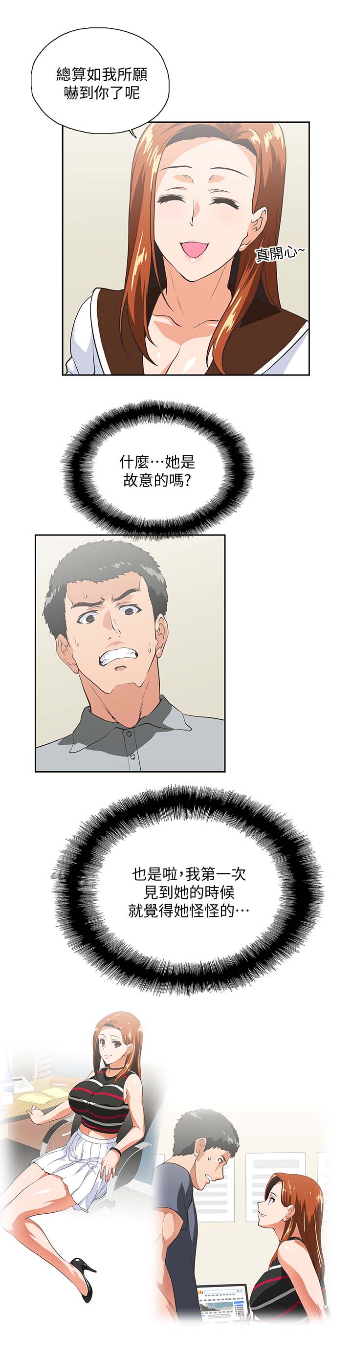 双面代表漫画,第36章：想起谁5图