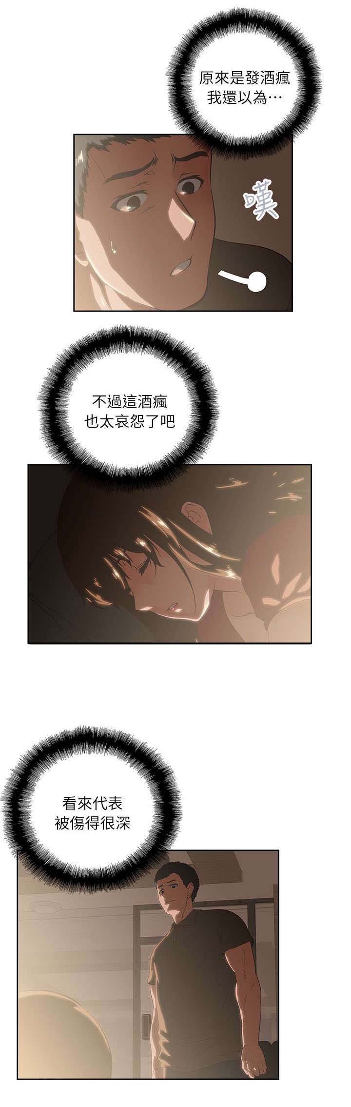 双面代表漫画,第8章：哈密瓜冰棒2图