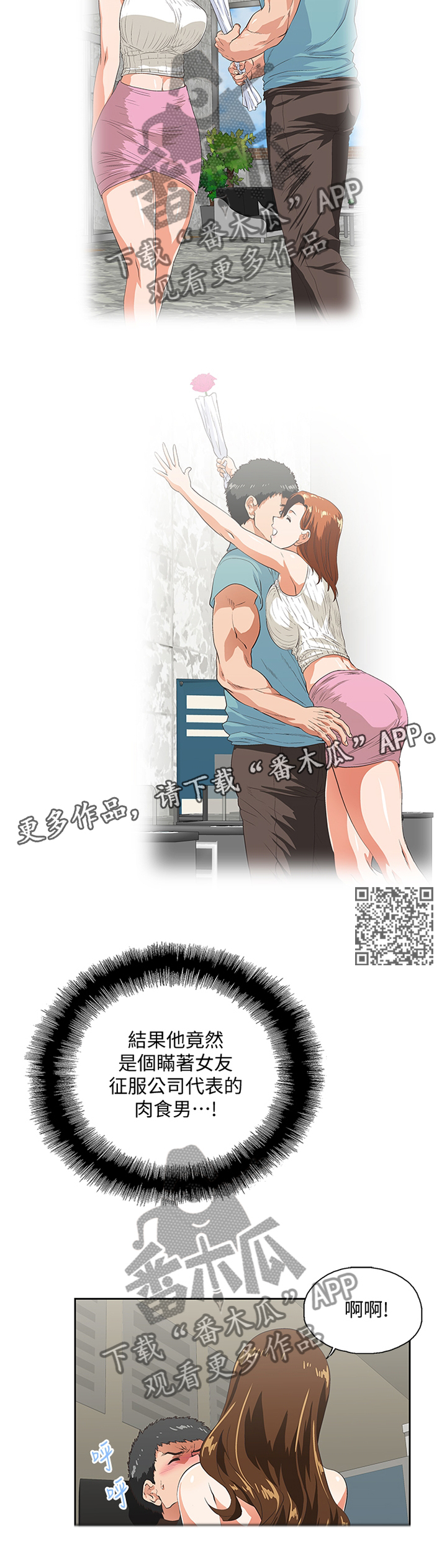 双面绒漫画,第86章：我是不是也有机会1图