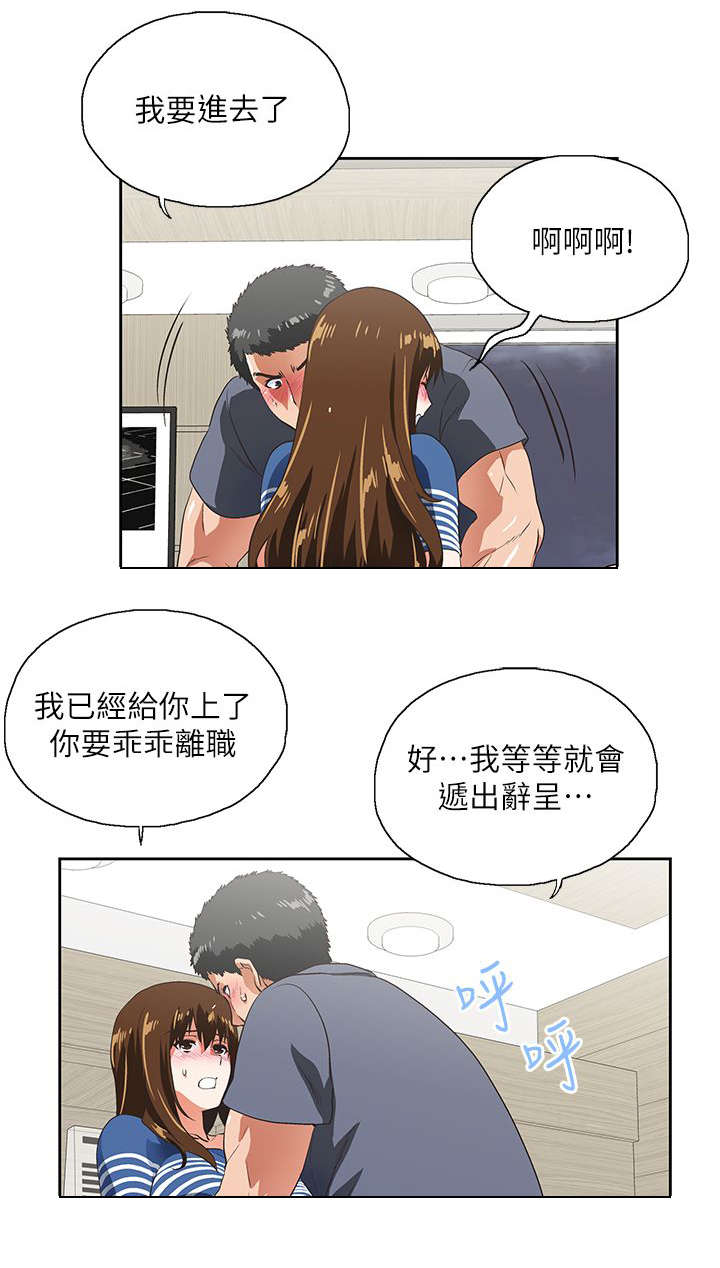 双面代表漫画,第20章：不速之客4图