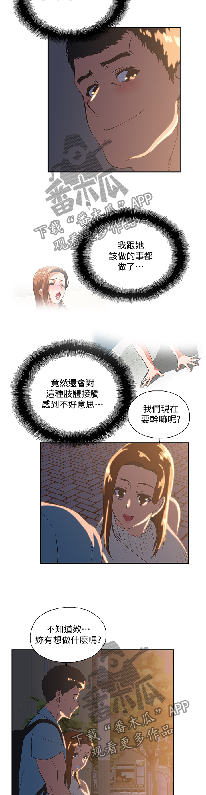 双面打印漫画,第78章：去你家3图