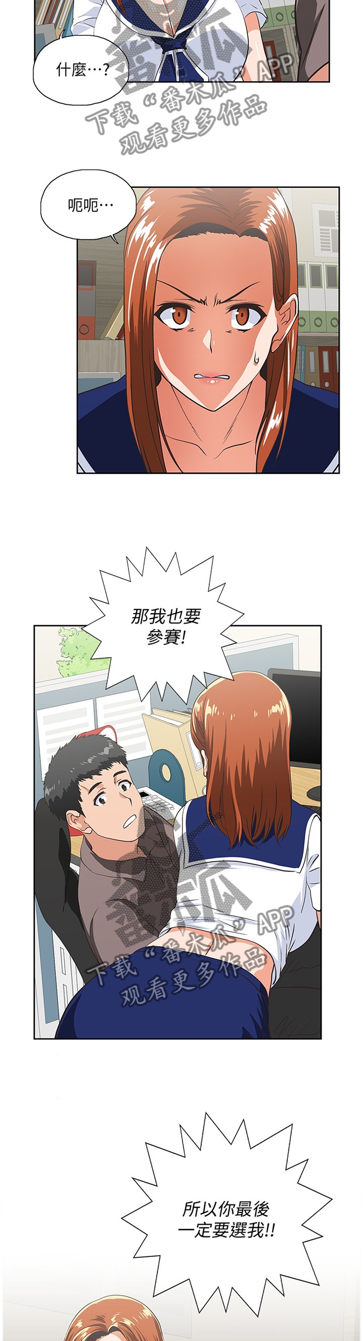 双面人物代表漫画,第97章：我一定要拿下胜利5图