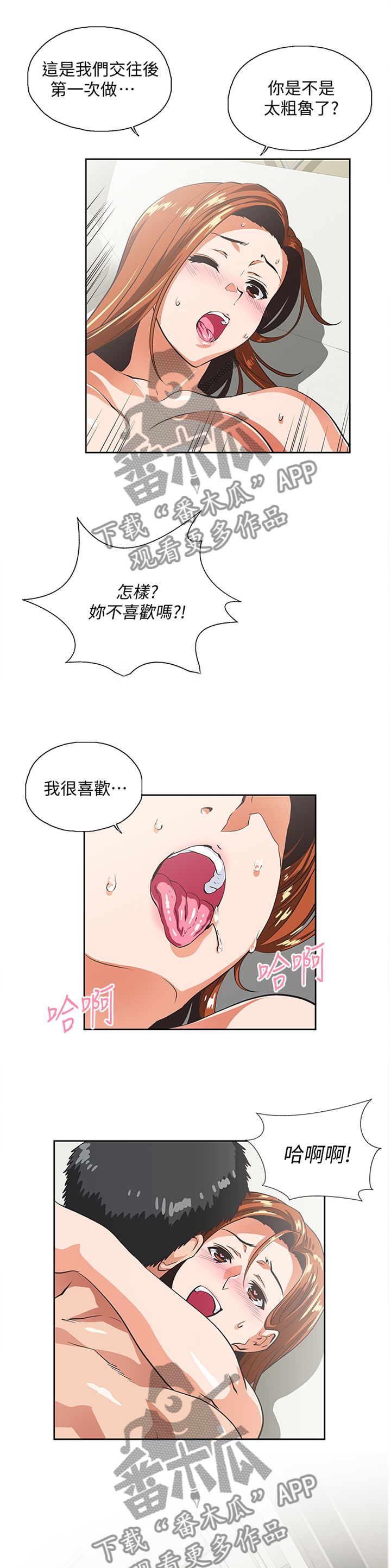 双面代表漫画,第79章：老师,你好温柔5图