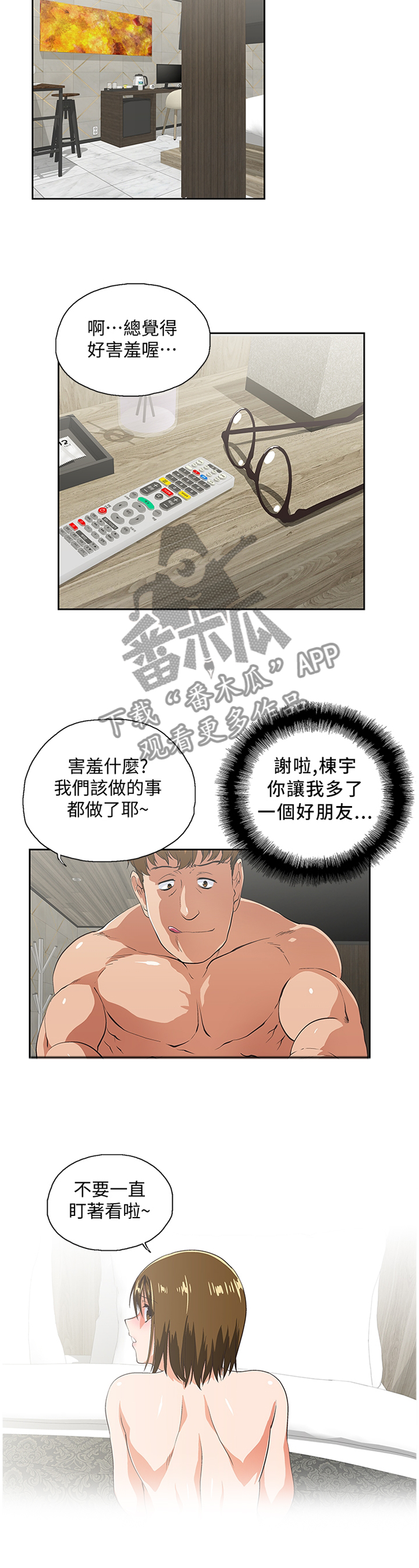 双面代表漫画,第122章：我会等你回来5图