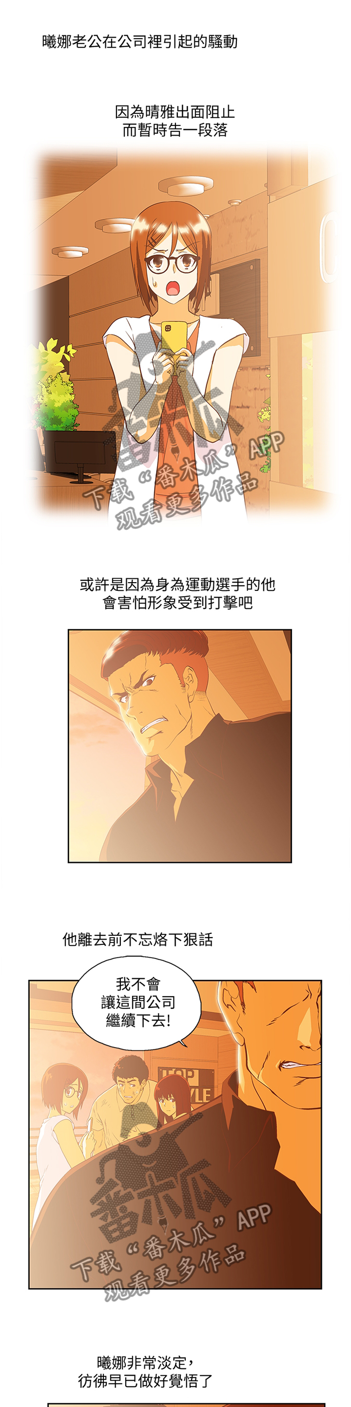 双面代表漫画,第120章：突破困境1图