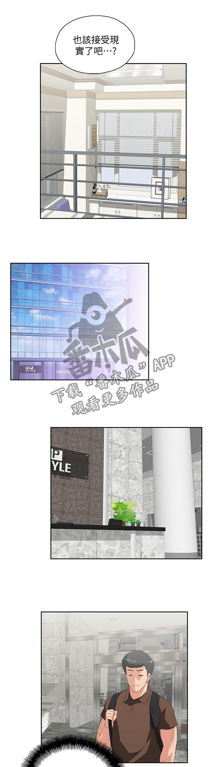 双面擦玻璃器漫画,第81章：分手仪式4图