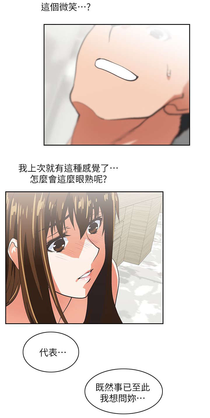 双面表达什么意思漫画,第21章：最后一次2图