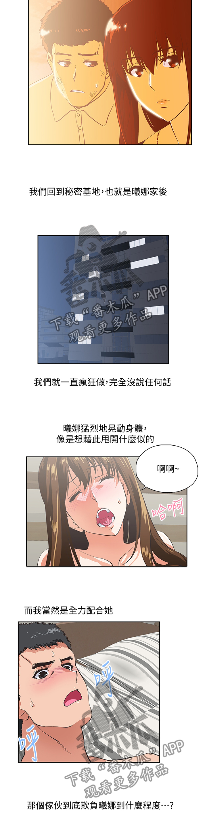 双面代表漫画,第120章：突破困境2图