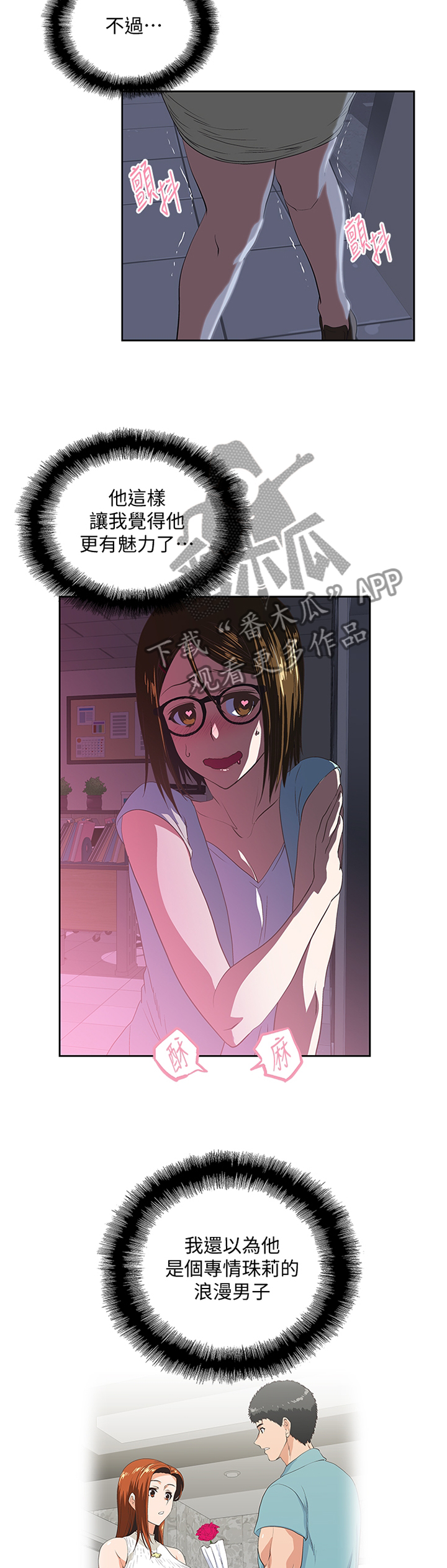 双面绒漫画,第86章：我是不是也有机会5图