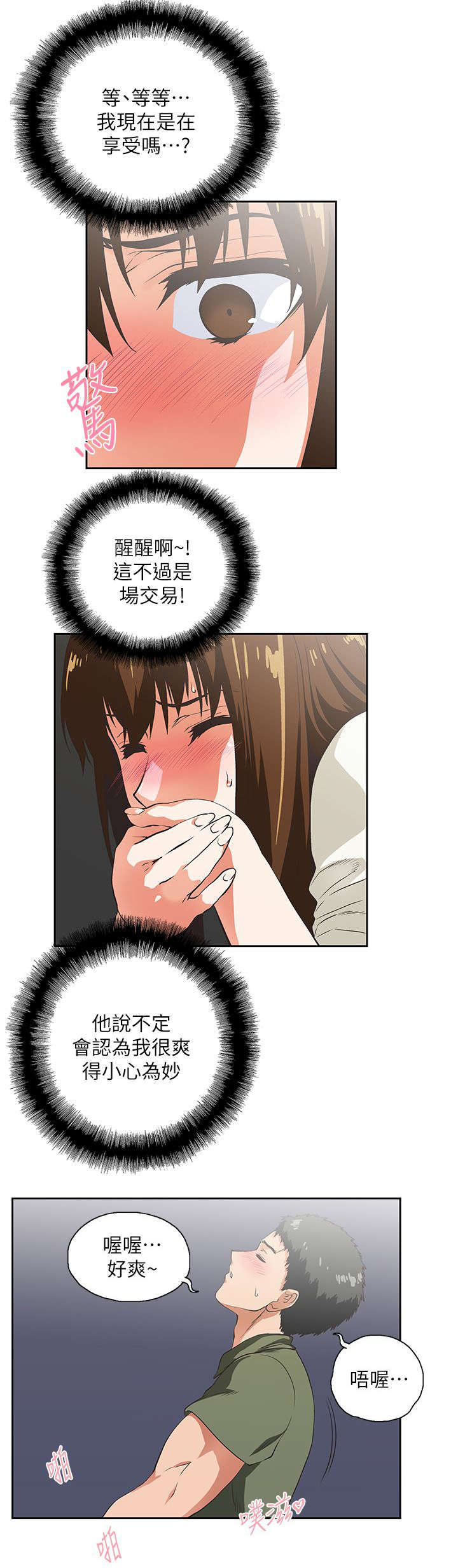 双面呢大衣怎么搭配漫画,第14章：做个交易1图