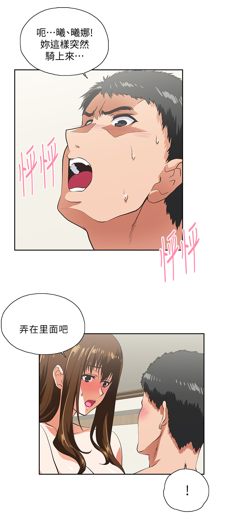 双面代表漫画,第46章：我们结婚吧3图