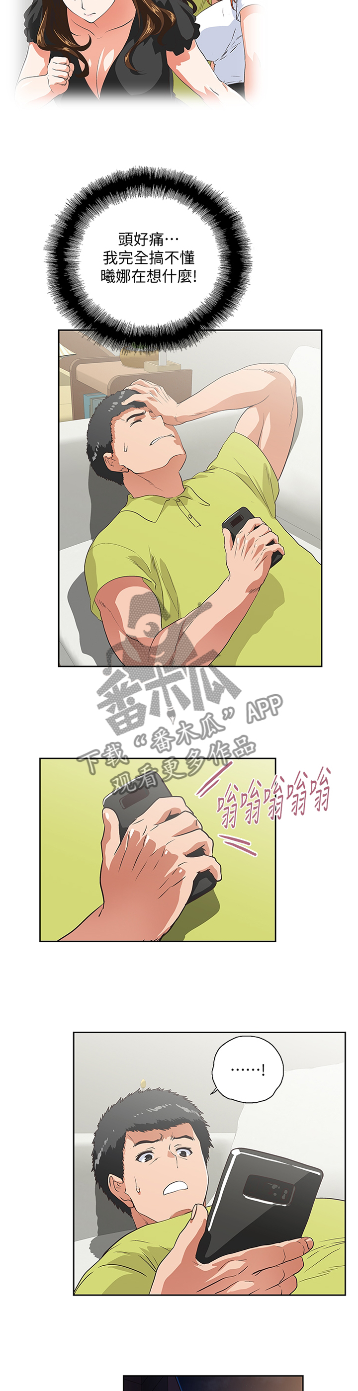 双面代表漫画,第69章：翻云覆雨4图
