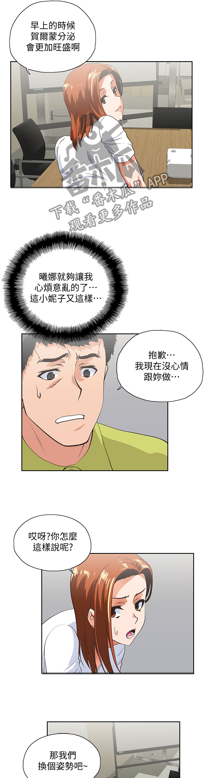 双面代表漫画,第65章：伤心3图